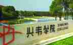 高等院校登记表自我鉴定7篇