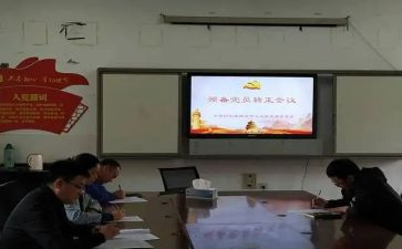 预备党员转正式的思想汇报最新5篇