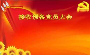 预备党员转正式的思想汇报6篇
