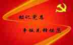预备党员心得体会模板5篇