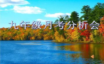 月考总结演讲稿参考8篇