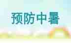 中班预防溺水安全教案7篇