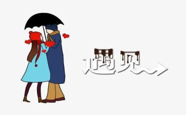 遇见作文500字作文6篇