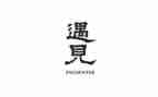 ?w遇见作文600字5篇