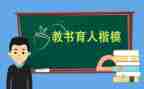 育人培训心得体会6篇