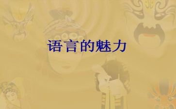 局语言工作计划模板6篇