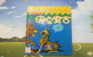 写寓言作文精选8篇