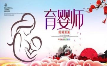 育婴师的心得8篇
