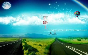 初三在路上作文8篇