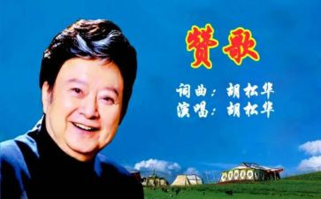 赞歌的演讲稿5篇