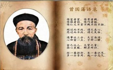 曾国藩读后感模板8篇