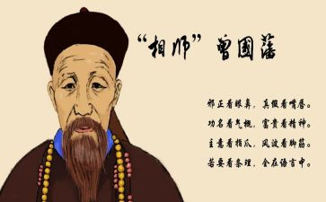读曾国藩的家书心得优秀6篇