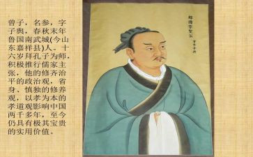 关于曾子心得体会推荐7篇