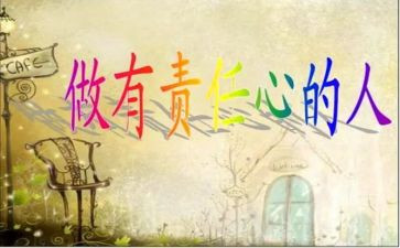 关于责任的作文模板6篇