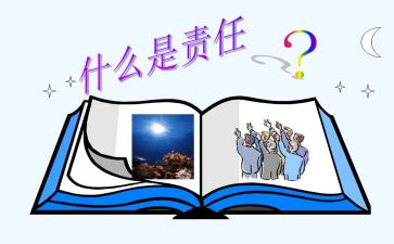 学生责任作文优秀5篇
