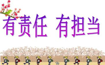 学生责任作文8篇