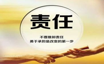责任的作文800字7篇