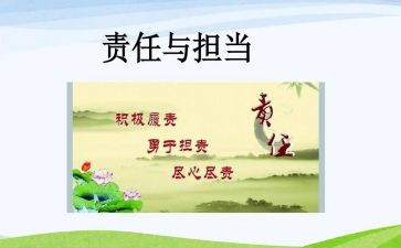 责任心得体会800字8篇