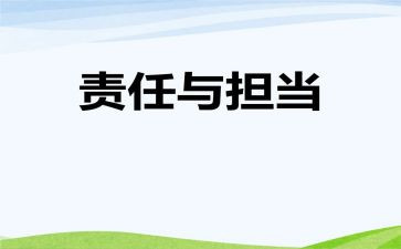 落实安全责任推动安全发展心得体会6篇