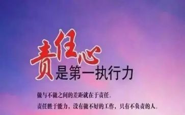 做一个有责任感的人演讲稿7篇