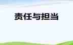 落实安全责任推动安全发展心得体会6篇