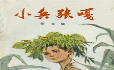 张嘎读后感推荐7篇