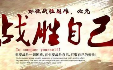 战胜困难的作文300字6篇