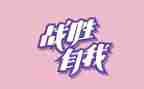 抗战胜利日演讲稿6篇