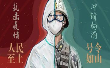 共战疫情的心得体会8篇