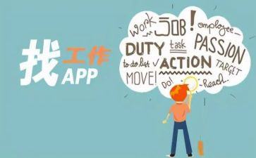 找工作的自我鉴定6篇