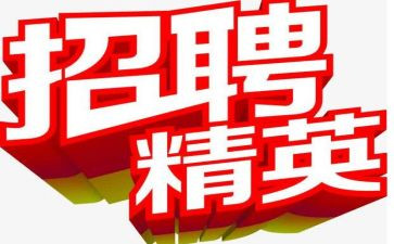 招聘的工作总结参考7篇