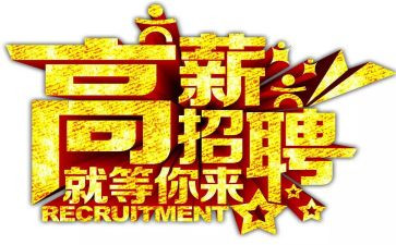 招聘工作工作总结最新6篇