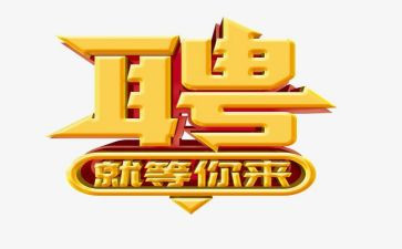 招聘会工作总结8篇
