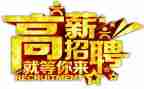 招聘的年度工作总结5篇
