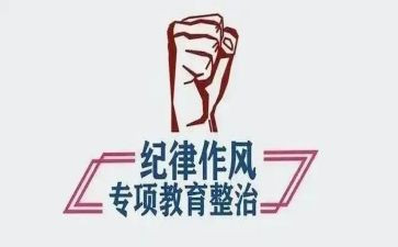 教整顿心得体会优质8篇