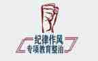 干部整顿教育讲话稿7篇