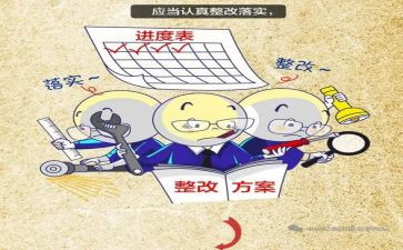 学校管理整改报告6篇