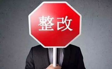 消防火灾隐患整改报告5篇