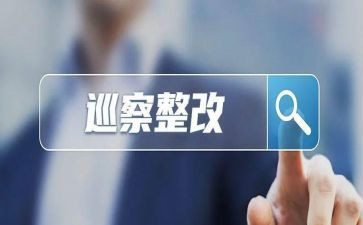 四风问题及整改报告7篇