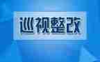 医院自查整改报告6篇