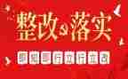 医院自查整改报告范文5篇