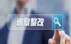 卫生差的整改报告7篇