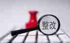 财务自查整改报告范文5篇