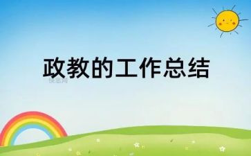 政教主任演讲稿范文5篇