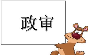 公务员政审报告个人总结5篇