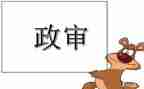 公务员政审报告个人总结5篇