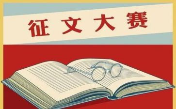 征文比赛活动总结精选6篇