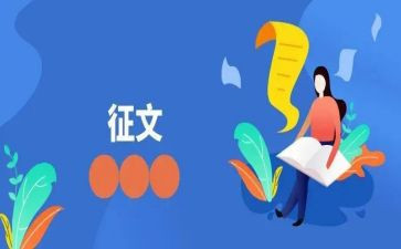 国庆征文活动总结6篇