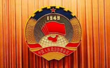 政协的述职报告范文7篇