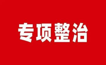 环境卫生整治月活动方案6篇